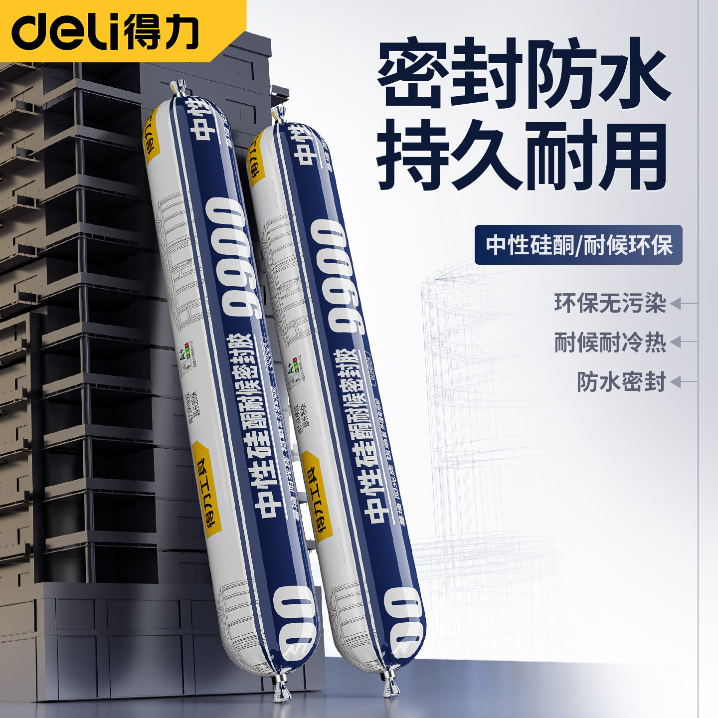 得力结构胶9900强力高粘度防水胶