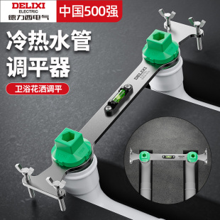 调平器明装 德力西冷热水管固定器花洒定位器淋浴安装 混水阀水平仪