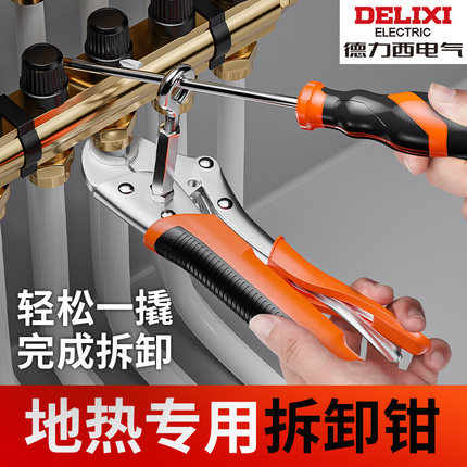 德力西地暖管拆卸钳分水器专用扳手接头卡压钳地热管清洗安装工具