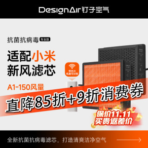 适配米家小米新风机滤芯A1/G1智米中高效滤网150/300除雾霾PM2.5