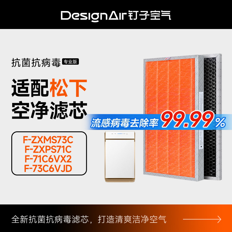 适配松下空气净化器过滤网