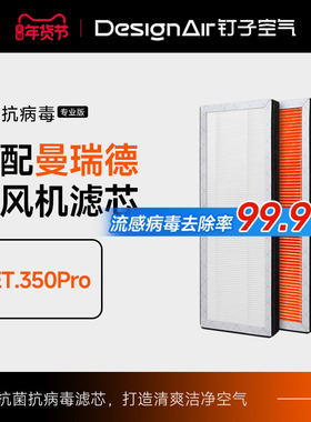 适配曼瑞德NET.350pro全热回收型新风机过滤芯F1107滤网HEPA集尘