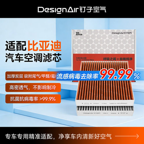 适配比亚迪汽车空调滤芯