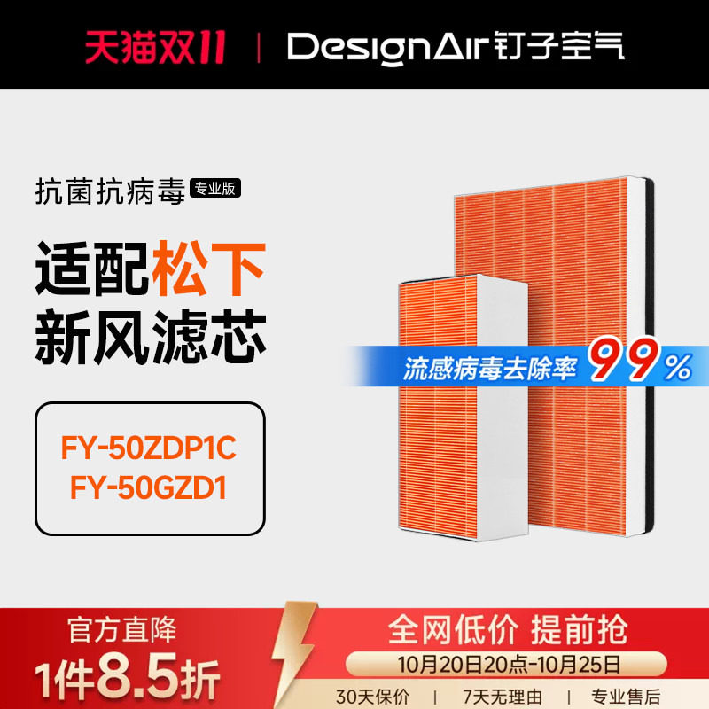 适配松下新风系统滤芯FY-35/25/15/50ZDP1C过滤网FY-E15/25/35PMA