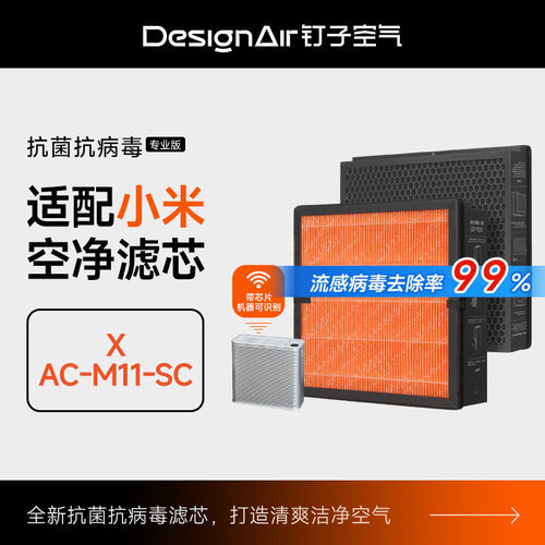 适配小米米家X空气净化器滤芯