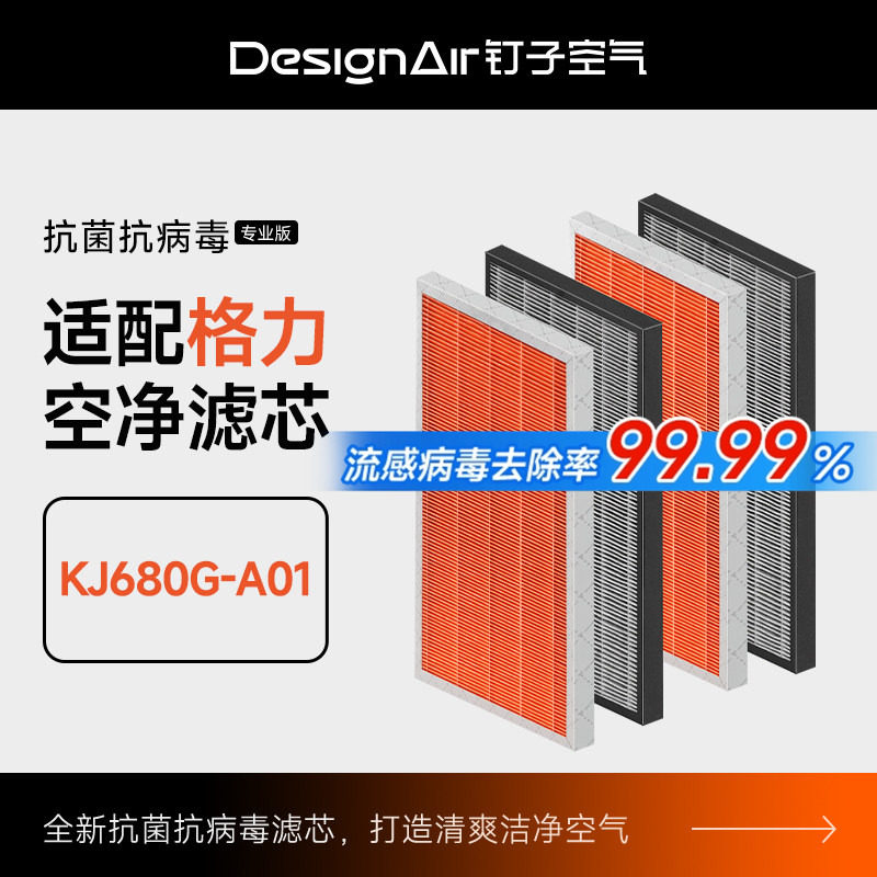 适配格力空气净化器滤网除醛除异味KJ680G-A01复合滤芯过滤芯