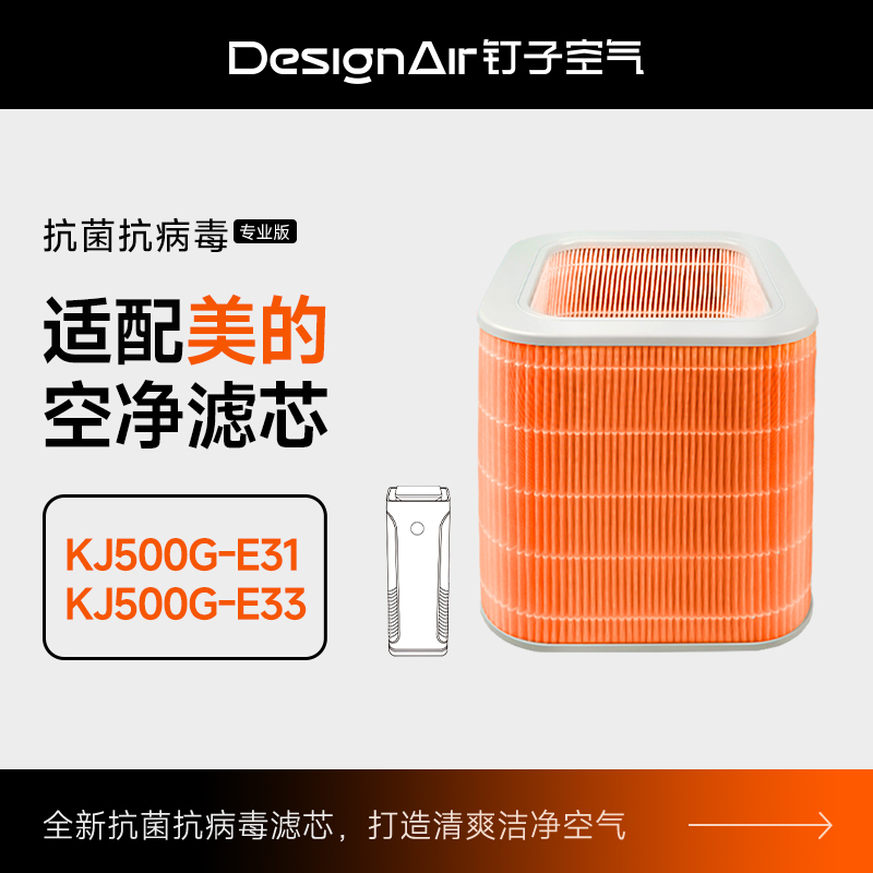 适配美的空气净化器过滤网KJ500G-E33复合除尘出醛过滤芯FC-50E1