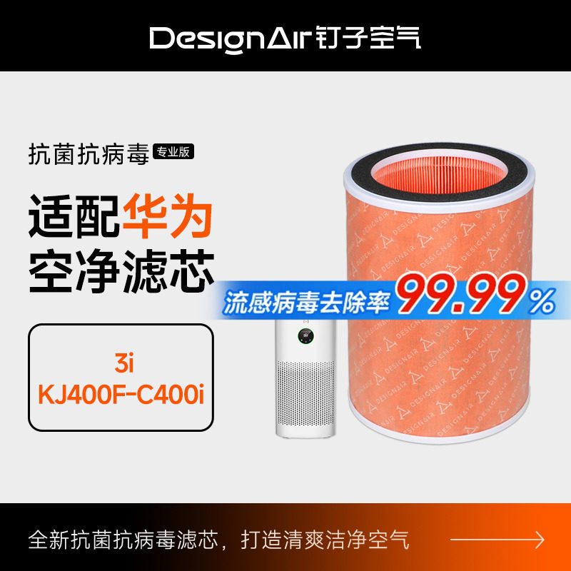 适配华为净化器KJ400F过滤网