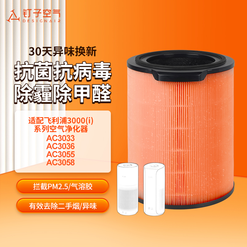 适配飞利浦空气净化器AC3036/AC3033纳米净护过滤芯FY3140过滤网