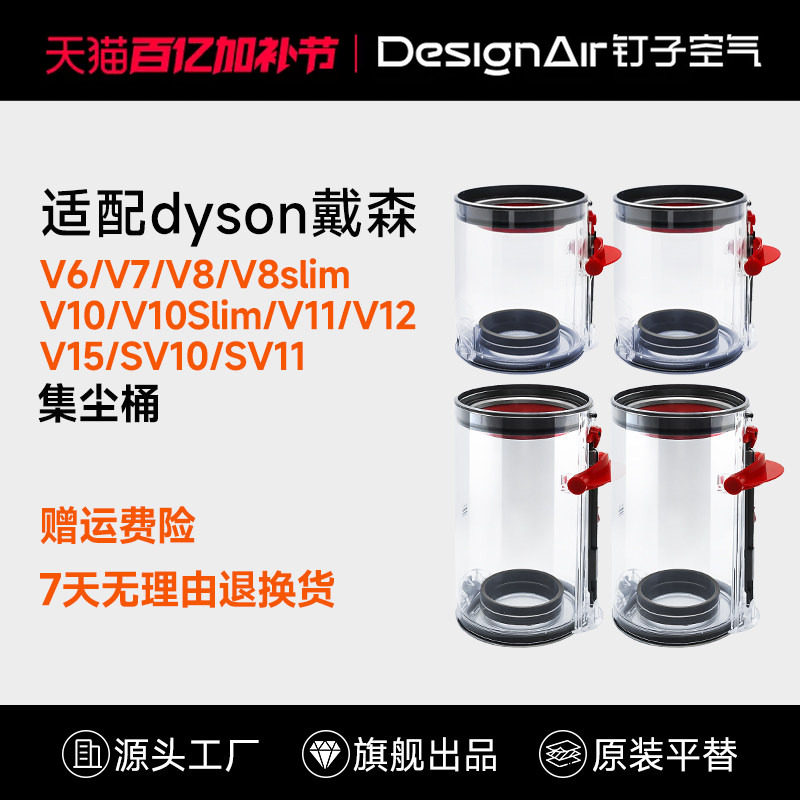 适配戴森吸尘器配件集尘桶V7/V8/SV10/SV11垃圾V10/V11/V15灰尘桶