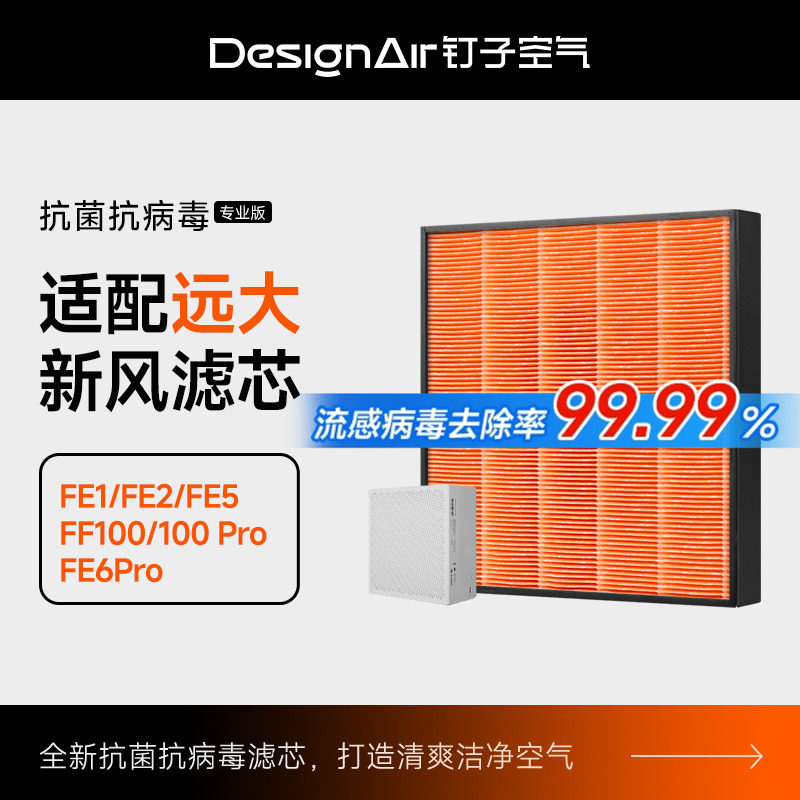 适配远大新风肺保滤芯