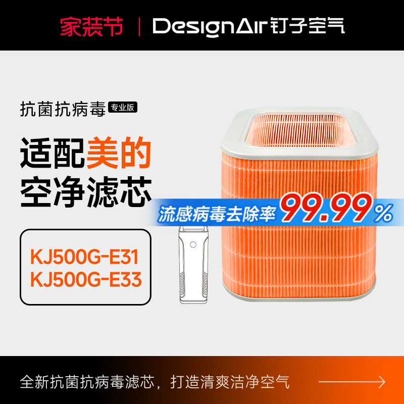 适配美的空气净化器过滤网KJ500G-E33复合除尘出醛过滤芯FC-50E1