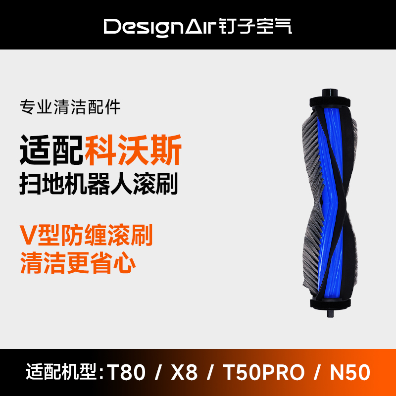 适配科沃斯扫地机器人T80/T50/X11/X9/X8/N50系列配件耗材