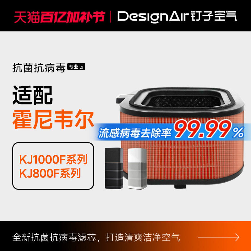 适配霍尼韦尔空气净化器滤网HMAX/KJ1000系列复合过滤芯除甲醛800