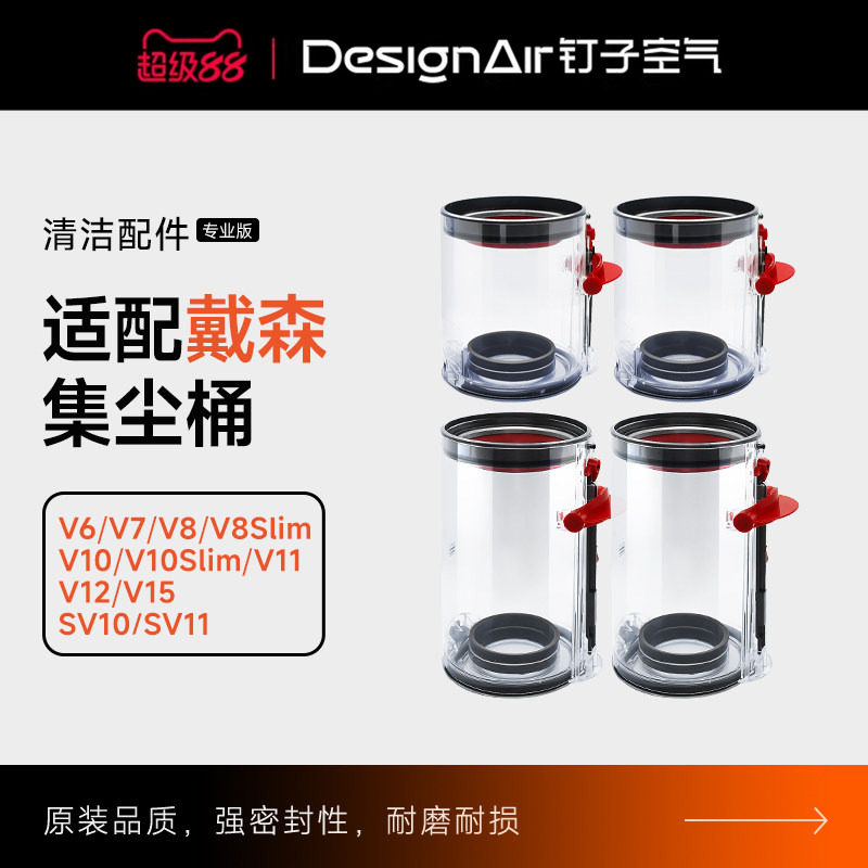 适配戴森吸尘器配件集尘桶V7/V8/SV10/SV11垃圾V10/V11/V15灰尘桶