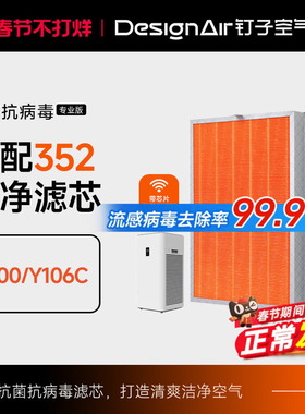 适配352空气净化器滤芯Y106C/Y100C/T100C除醛除过敏原过滤网