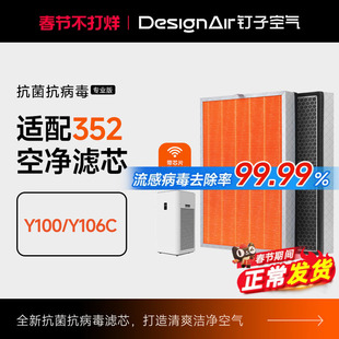 适配352空气净化器滤芯Y106C/Y100C/T100C除醛除过敏原过滤网