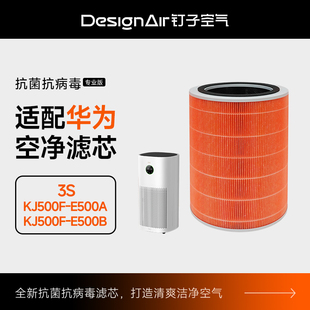 适配华为智选空气净化器720滤芯3S/KJ500F-E500A/B除甲醛过滤网