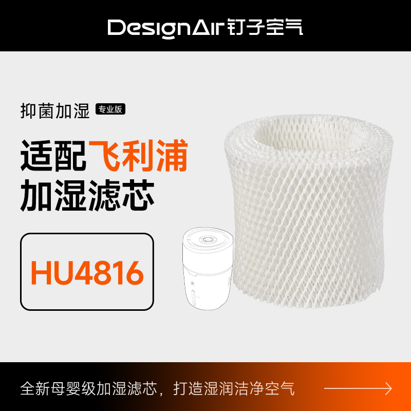 适配飞利浦空气加湿器净化器过滤网HU4816滤芯FY2402加厚型除水垢
