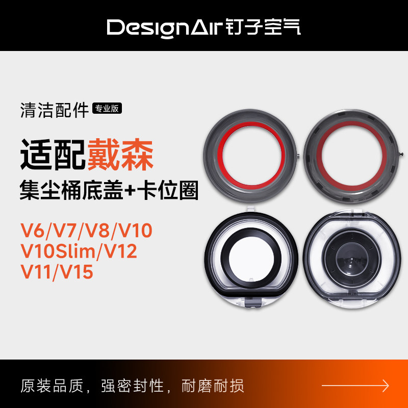 适用于戴森吸尘器V10slim集尘桶V7V8V11V12垃圾桶底盖密封条配件