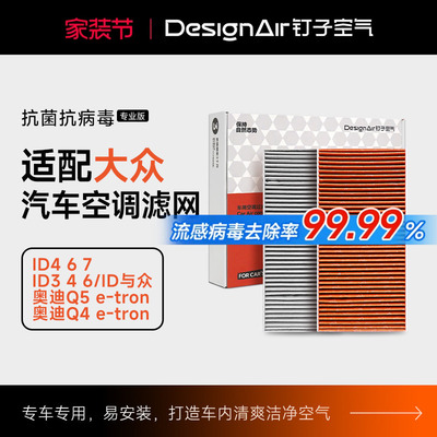 适配大众ID3/ID4/ID6/ID.4X/ID.6X奥迪Q4/Q5汽车空调滤芯除异味