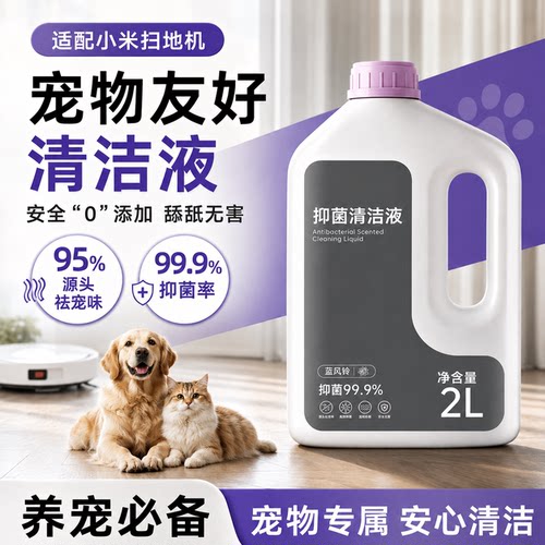 适用于小米米家扫地机器人清洁剂