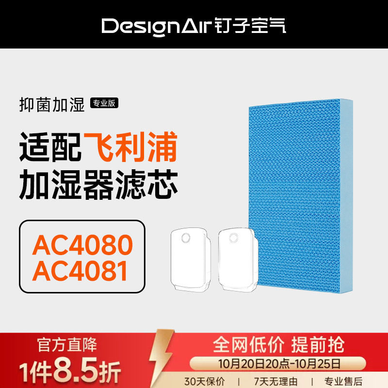 适配飞利浦空气净化加湿器滤网AC4080/AC4081加湿滤芯AC4155
