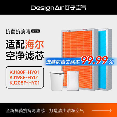 适配海尔空气净化器滤芯