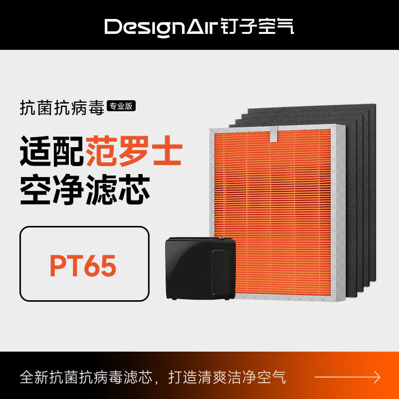 适配Fellowes范罗士宠物空气净化器过滤网PT65滤芯除PM2.5除灰尘