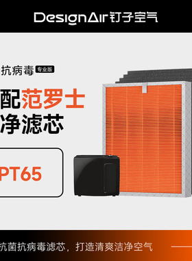 适配Fellowes范罗士宠物空气净化器过滤网PT65滤芯除PM2.5除灰尘
