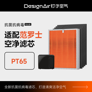 适配Fellowes范罗士宠物空气净化器过滤网PT65滤芯除PM2.5除灰尘
