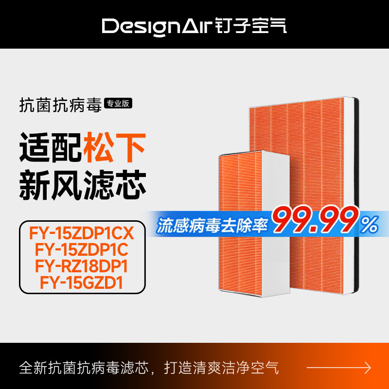 适配松下新风系统滤芯FY-25/15ZDP1C过滤网加强高效hepa滤网