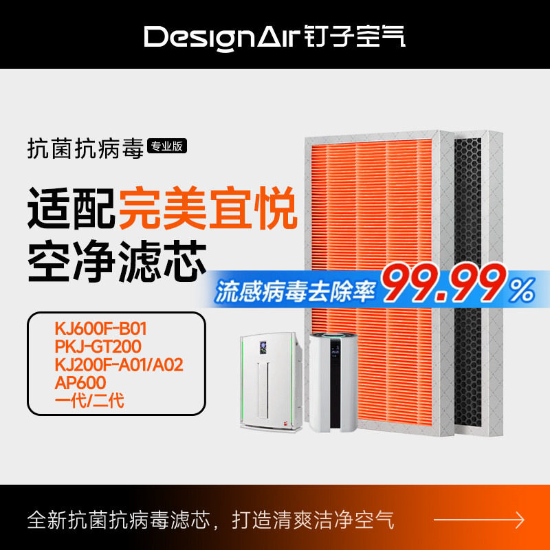 适配完美宜悦空气净化机滤网滤芯