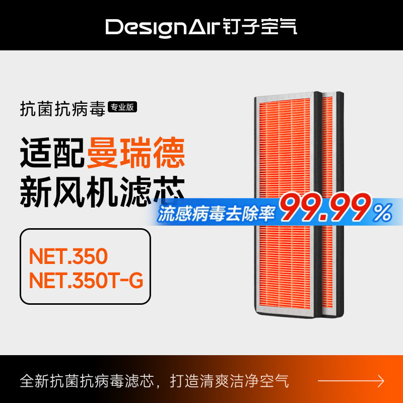 适配曼瑞德NET.350滤芯