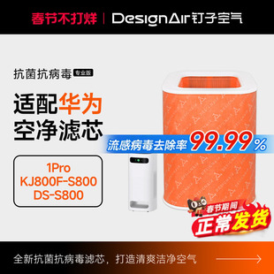 适配华为智选720全效空气净化器滤芯1Pro/KJ800F高效除醛过滤网