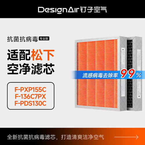 适配松下空气净化器过滤网