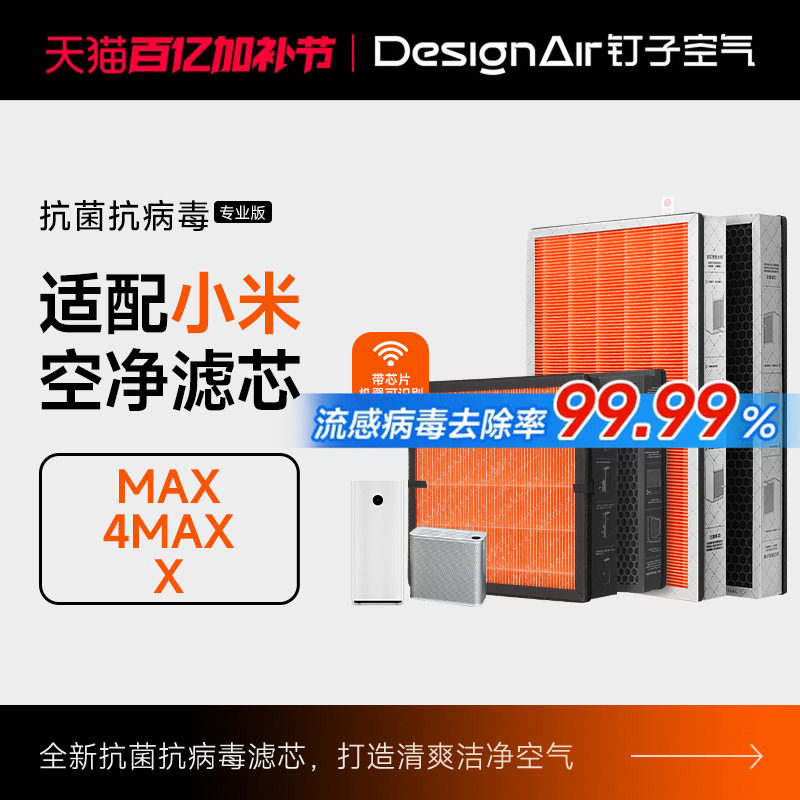 适配小米米家空气净化器max/4max/X过滤网抗菌除甲醛抗病毒滤芯