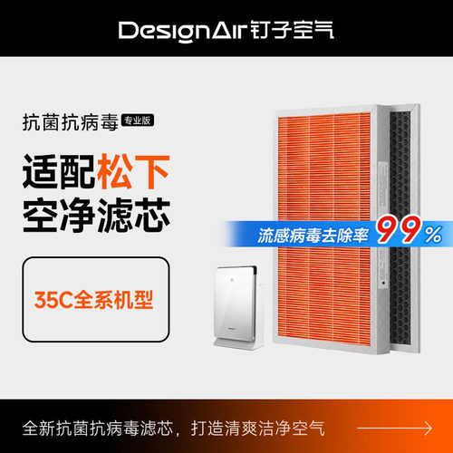 适配松下空气净化器滤网