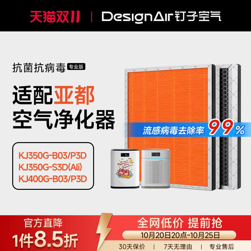 适配亚都空气净化器滤芯双面侠