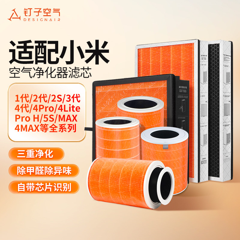 适配小米空气净化器2S12345代ProH滤芯MAX新风除甲醛4lite过滤网