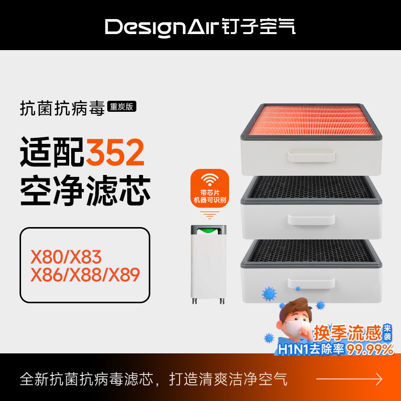 适配352空气净化器滤网