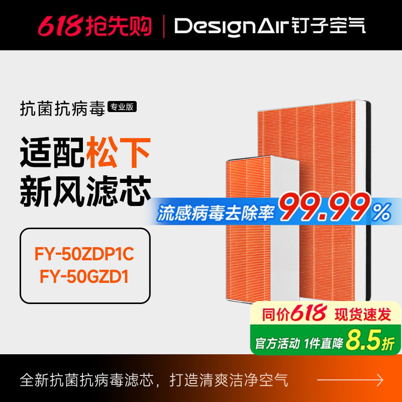 适配松下新风系统滤芯FY-35/25/15/50ZDP1C过滤网FY-E15/25/35PMA