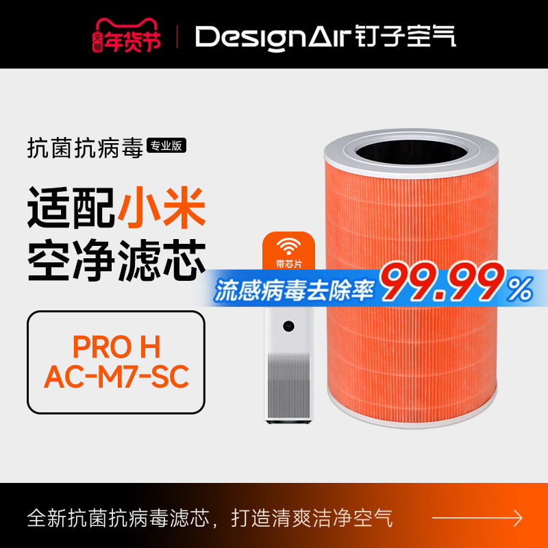 适配小米米家空气净化器滤芯proh集尘除甲醛PM2.5过滤网增强版