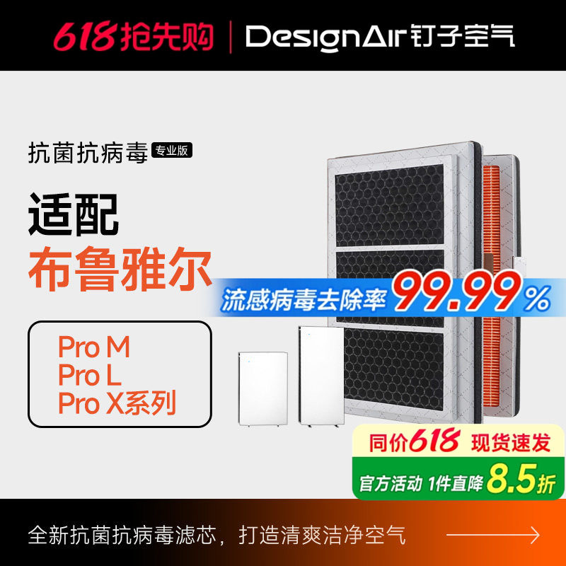 钉子空气适配布鲁雅尔空气净化器滤芯粒子型ProM/ProL/ProXL除醛