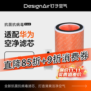 适配华为720智选全效空气净化器过滤网KJ350F-C350(1i) 圆筒滤芯