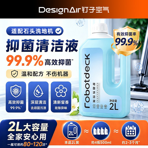 适用于石头扫地机器人清洁液