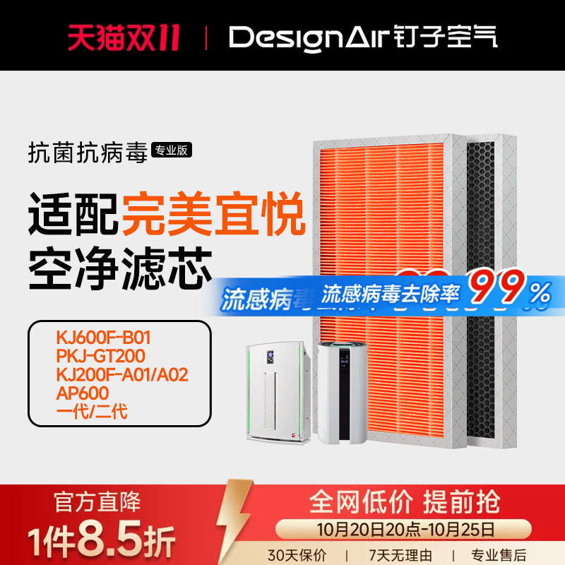 适配完美宜悦空气净化机滤网滤芯