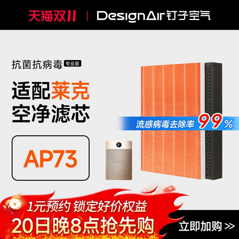 适配莱克空气净化器滤芯