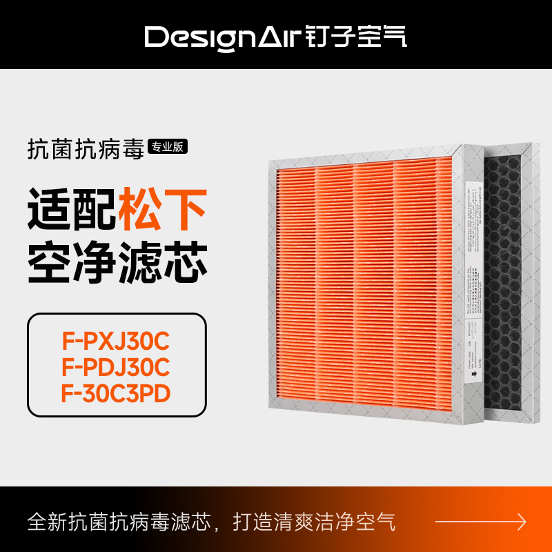适配松下空气净化器滤网F-PXJ30C/F-PDJ30C/30C集尘过滤芯活性碳