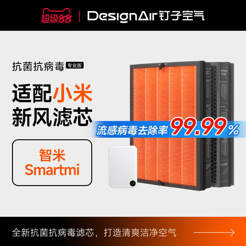 适配小米智米新风系统过滤网Smartmi一体式净化器新风机滤芯除霾